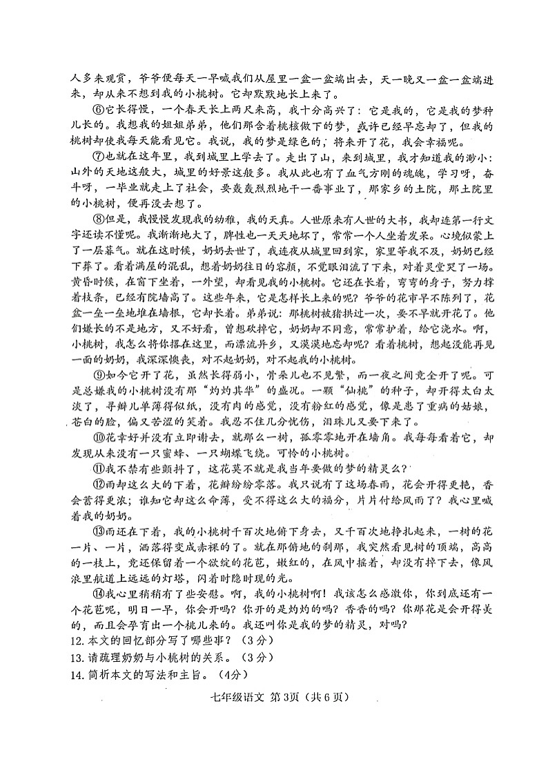 山东省菏泽市巨野县2021-2022七年级下学期期末考试语文试题（含答案）第3页