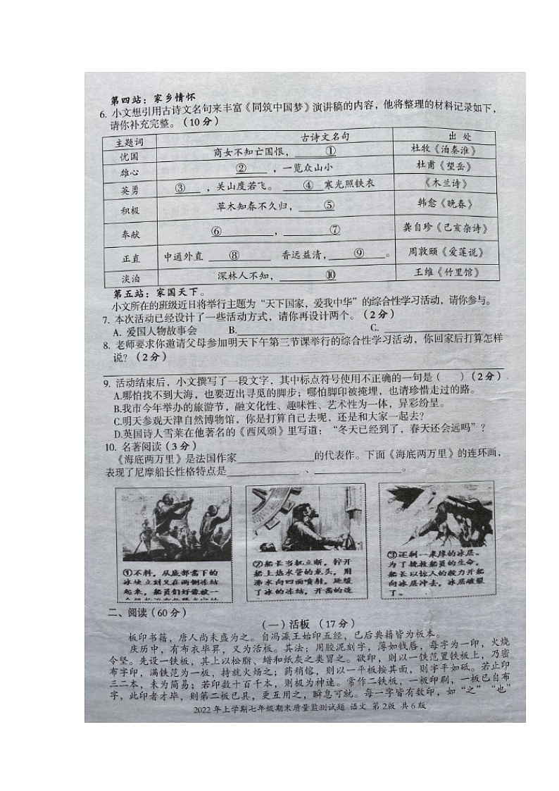 湖南省娄底市新化县2021-2022学年七年级第二学期期末质量监测语文试题（含答案）第2页
