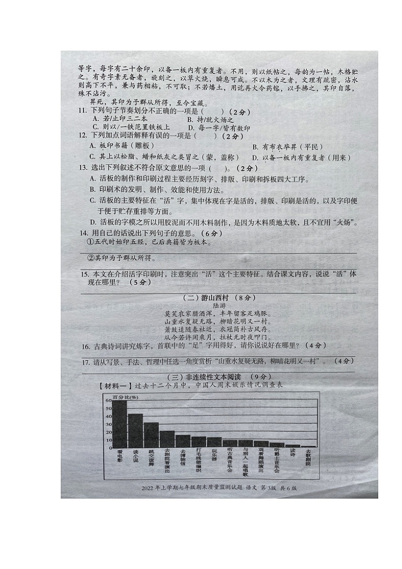 湖南省娄底市新化县2021-2022学年七年级第二学期期末质量监测语文试题（含答案）第3页