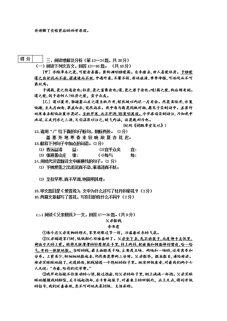 黑龙江省齐齐哈尔市拜泉县2021-2022学年七年级下学期期末考试语文试题（含答案）第3页