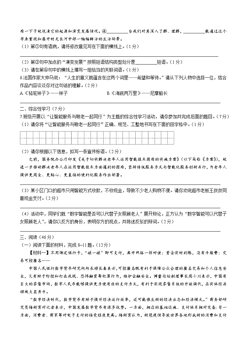 陕西省咸阳市武功县2021-2022学年七年级下学期期末语文试题（含答案）第2页