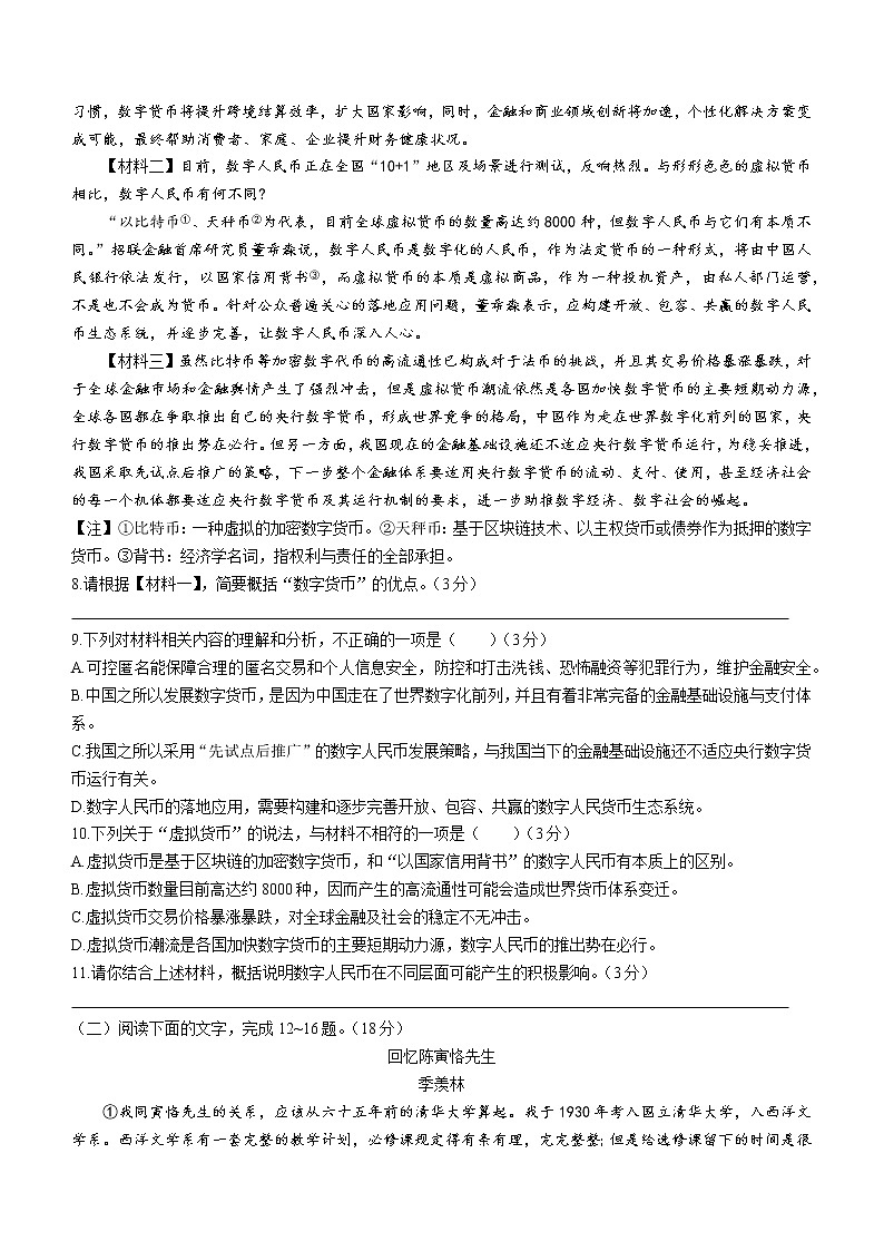 陕西省咸阳市武功县2021-2022学年七年级下学期期末语文试题（含答案）第3页