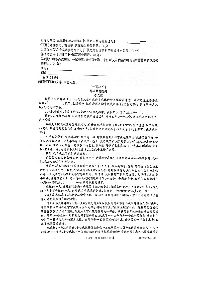 安徽桐城市集团校2021-2022学年七年级第二学期期末检测语文试题（含答案）第3页
