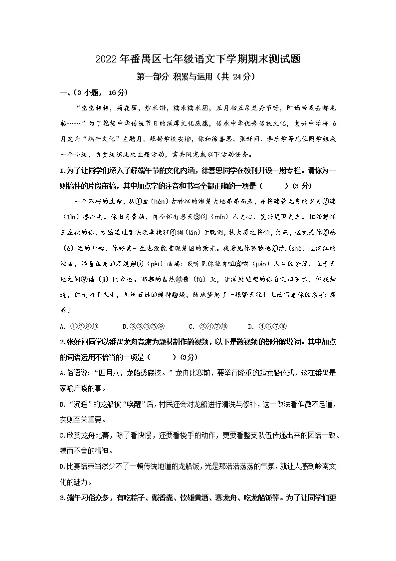 广东省广州市番禺区2021—2022学年七年级第二学期期末测试语文试题第1页