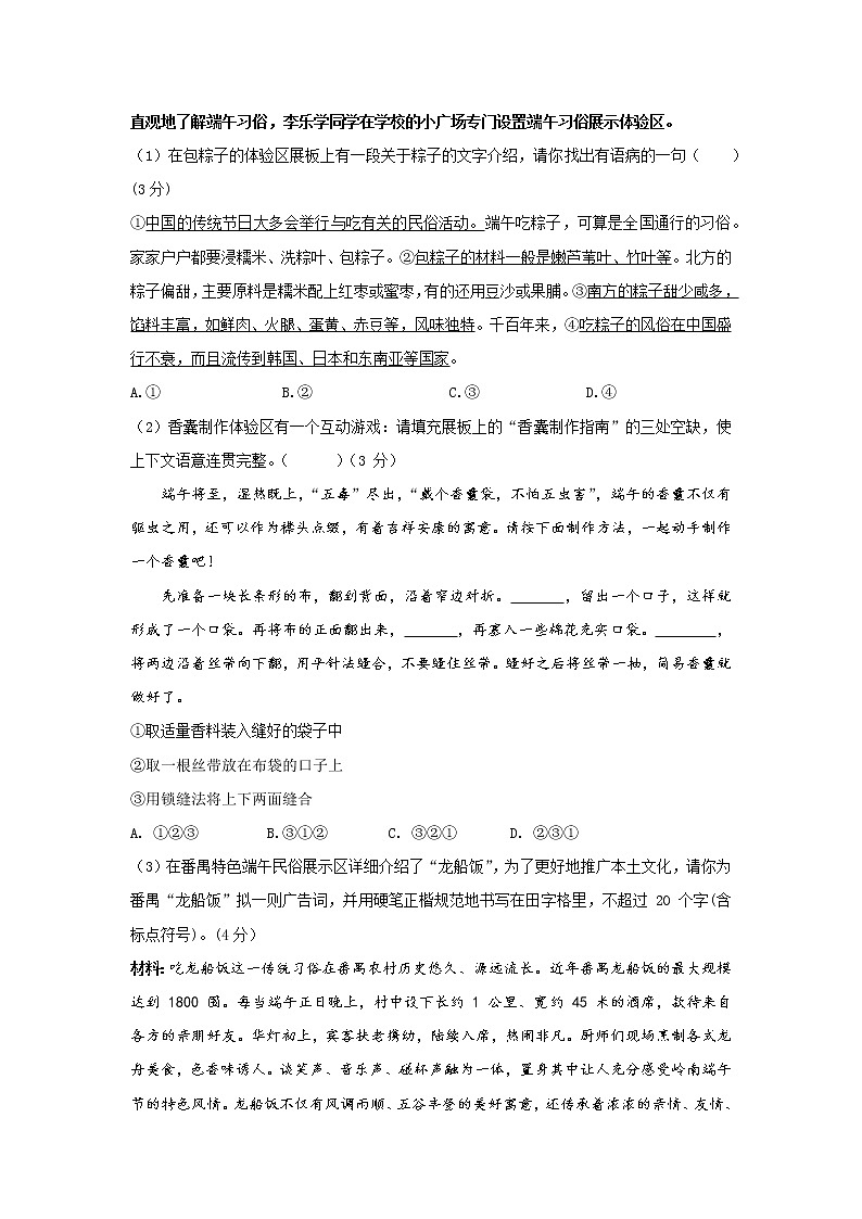 广东省广州市番禺区2021—2022学年七年级第二学期期末测试语文试题第2页