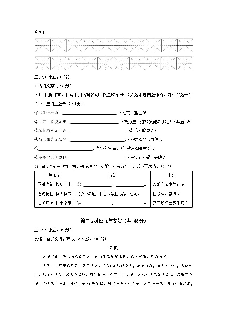 广东省广州市番禺区2021—2022学年七年级第二学期期末测试语文试题第3页