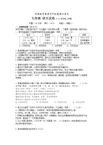 湖南省长沙市明德教育集团2021-2022学年七年级下学期期末考试语文试题（含答案）