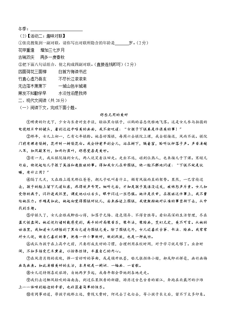河南省开封市兰考县2021-2022学年七年级第二学期期末语文试题（含答案）第2页
