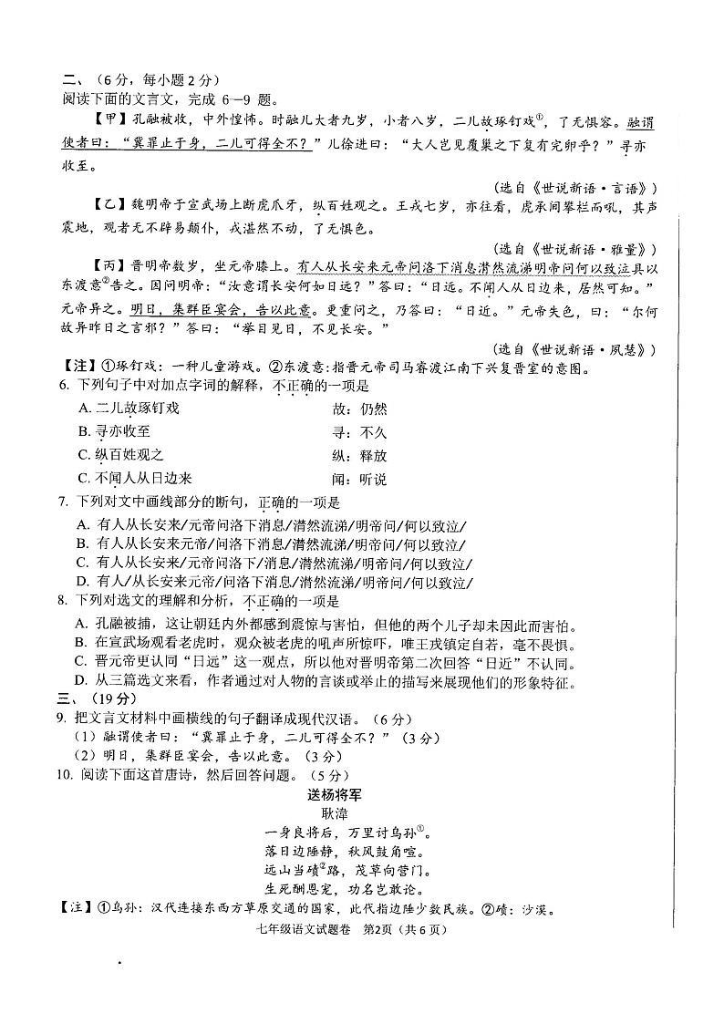 四川省绵阳示范学校2021-2022学年七年级第二学期期末考试语文试题（含答案）第2页
