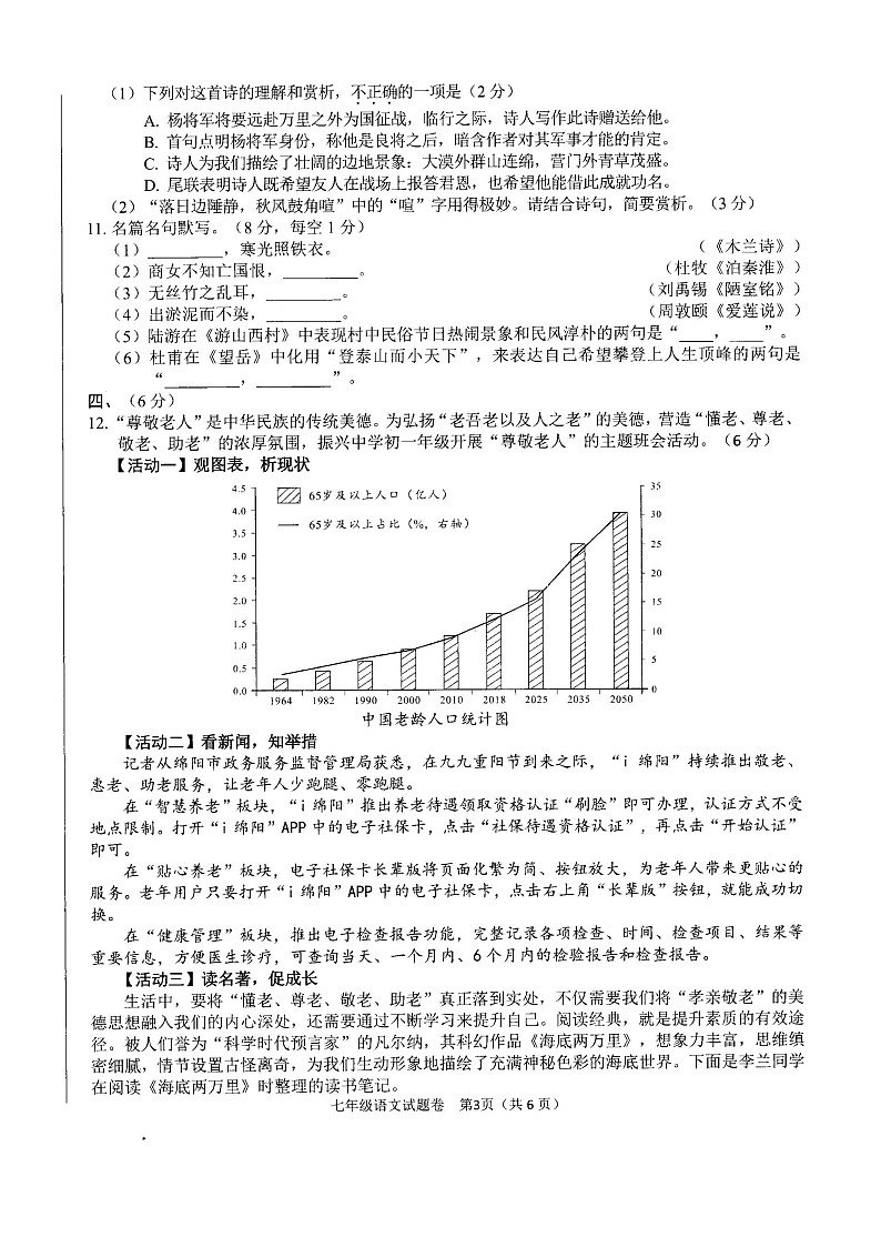 四川省绵阳示范学校2021-2022学年七年级第二学期期末考试语文试题（含答案）第3页
