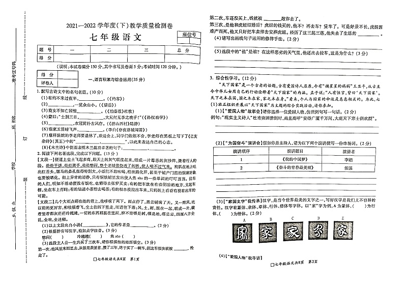 安徽省阜阳市颍州区2021-2022学年七年级第二学期期末统考语文试卷（含答案）01