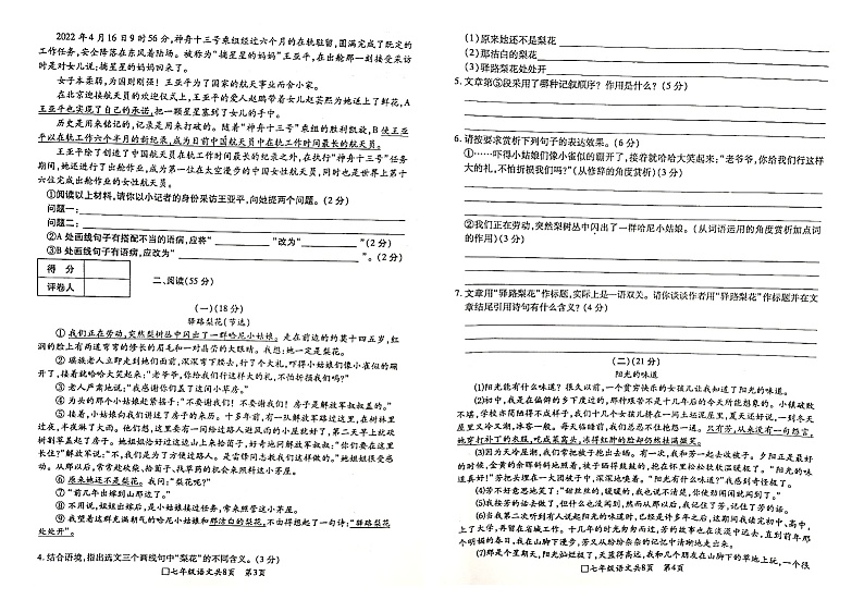 安徽省阜阳市颍州区2021-2022学年七年级第二学期期末统考语文试卷（含答案）02