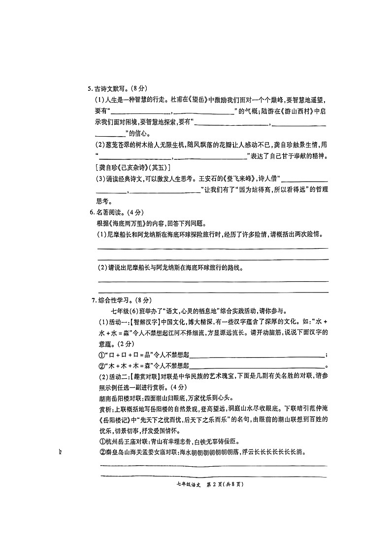 河南省开封市通许县2021—2022学年七年级第二学期期末考试语文试题（含答案）第2页