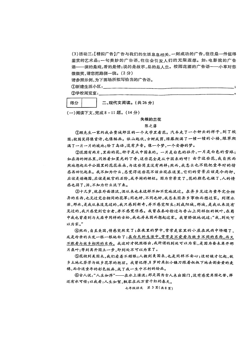 河南省开封市通许县2021—2022学年七年级第二学期期末考试语文试题（含答案）第3页