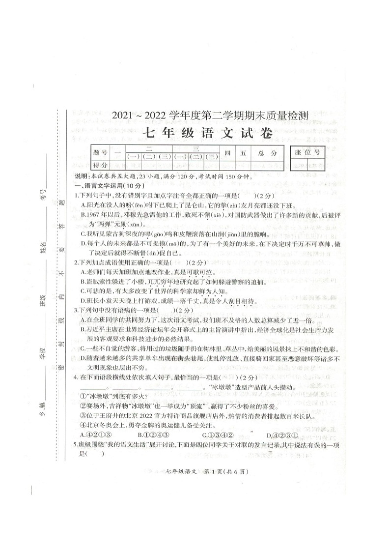 江西省吉安市吉安县2021-2022学年七年级第二学期期末质量检测语文试卷第1页