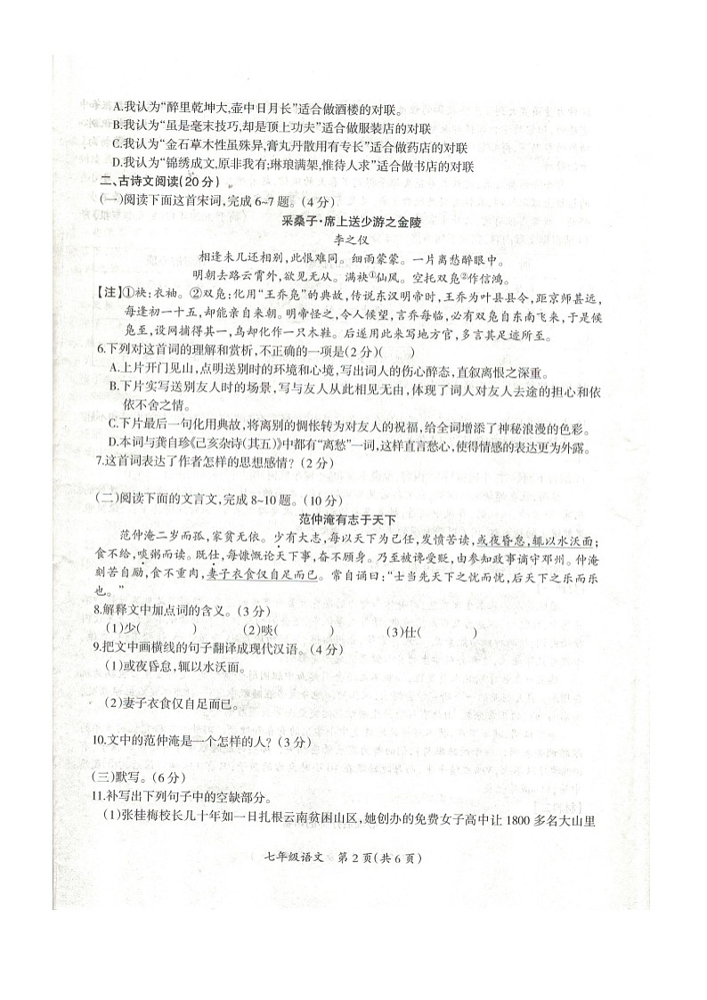 江西省吉安市吉安县2021-2022学年七年级第二学期期末质量检测语文试卷第2页