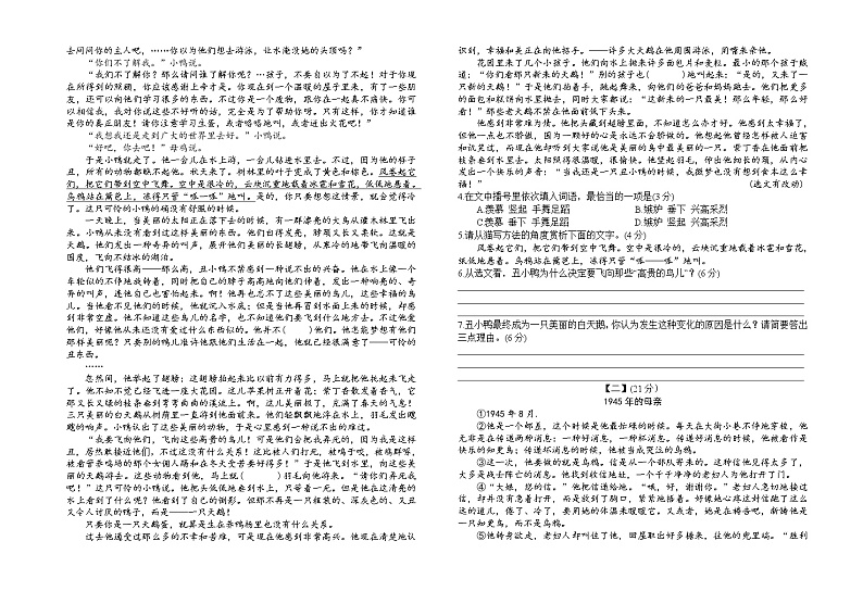 安徽省巢湖市2021-2022学年七年级第二学期期末教学质量检测语文试题（含答案）02
