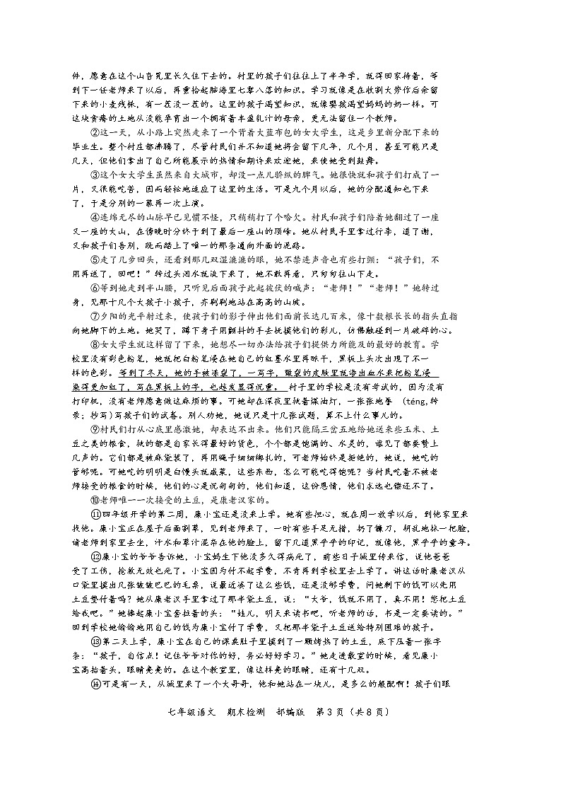 河南省濮阳市清丰县巩营乡初级中学2021-2022学年七年级第二学期期末语文试题（含答案）第3页