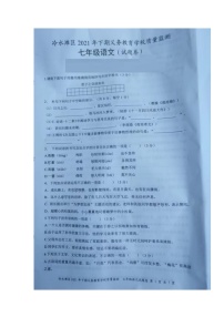 湖南省永州市冷水滩区2021-2022学年七年级第二学期期末学业质量监测语文试题（含答案）