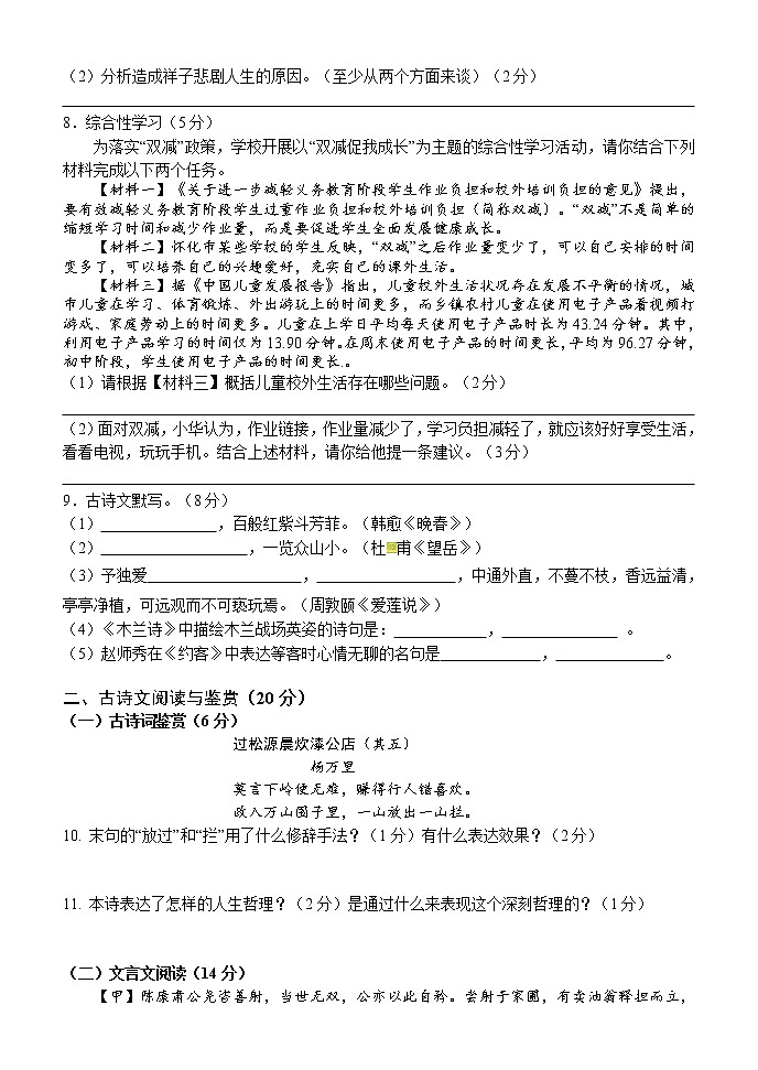 湖南省怀化市鹤城区2021-2022学年七年级第二学期期末教学质量检测语文试题（含答案）02