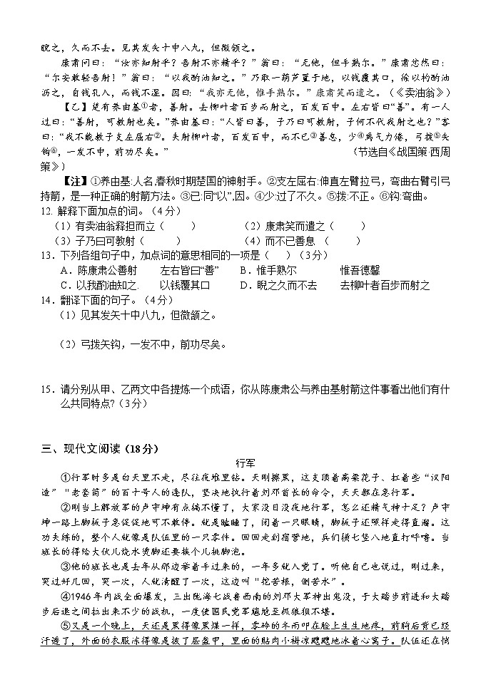 湖南省怀化市鹤城区2021-2022学年七年级第二学期期末教学质量检测语文试题（含答案）03