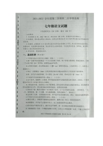 山东省济宁市金乡县2021-2022学年七年级第二学期期末语文试卷（含答案）