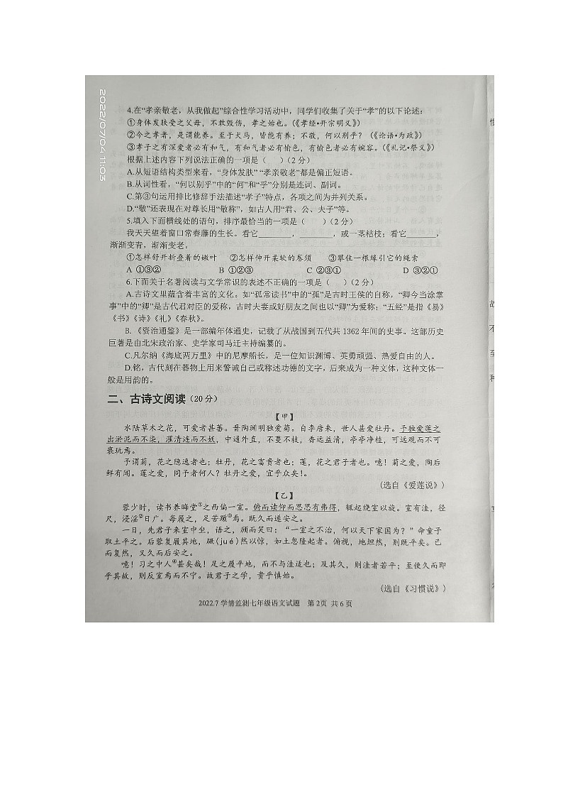 山东省济宁市金乡县2021-2022学年七年级第二学期期末语文试卷（含答案）第2页