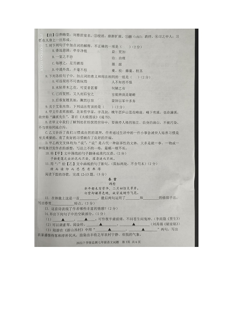 山东省济宁市金乡县2021-2022学年七年级第二学期期末语文试卷（含答案）第3页