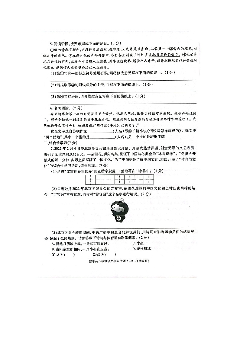 陕西省渭南市富平县2021-2022学年八年级下学期期末考试语文试题（Word版含答案）第2页