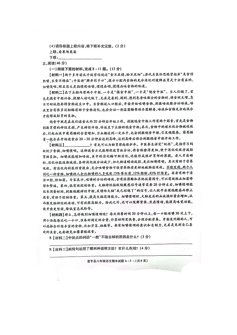陕西省渭南市富平县2021-2022学年八年级下学期期末考试语文试题（Word版含答案）第3页