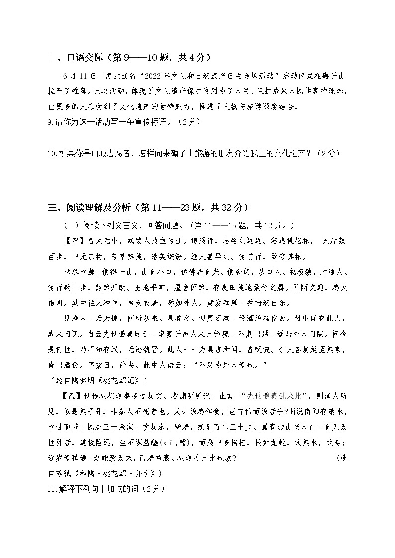 黑龙江省齐齐哈尔碾子山区2021-2022学年八年级下学期期末考试语文试题（含答案）第3页