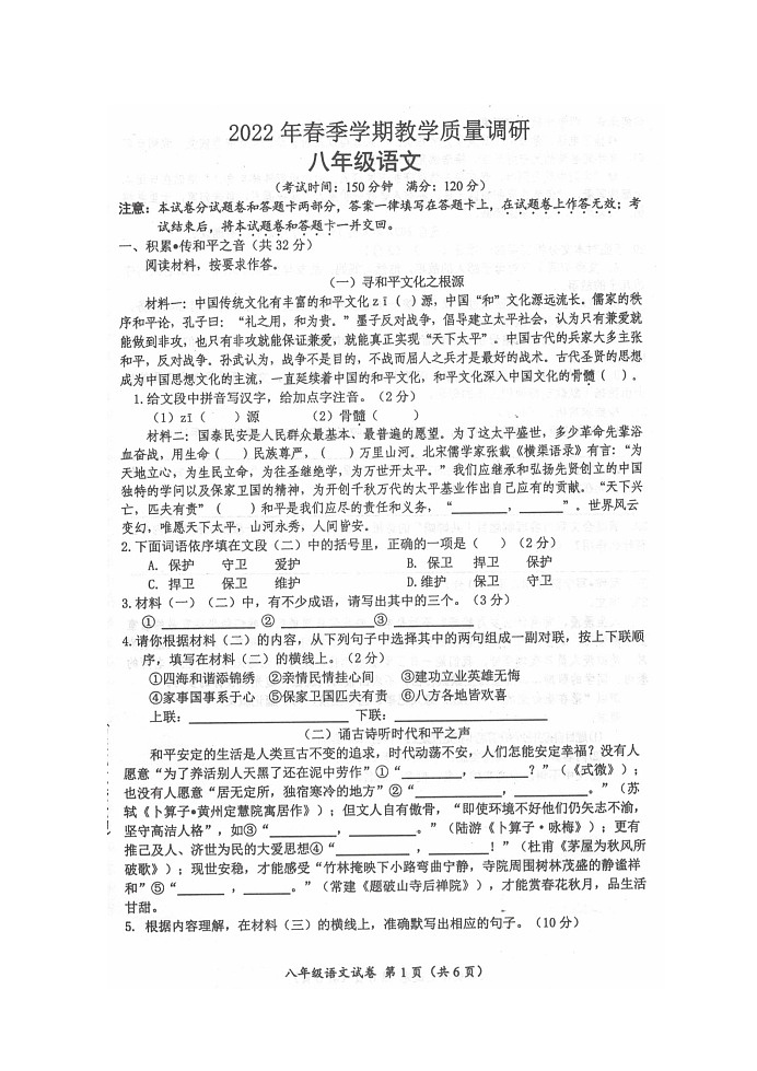 广西自治区来宾市2021—2022学年八年级第二学期期末教学质量调研语文试题第1页