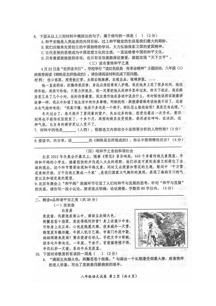 广西自治区来宾市2021—2022学年八年级第二学期期末教学质量调研语文试题第2页