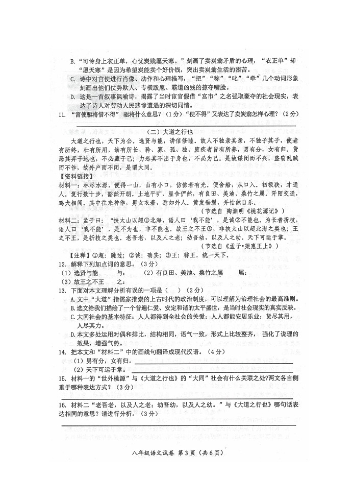 广西自治区来宾市2021—2022学年八年级第二学期期末教学质量调研语文试题第3页