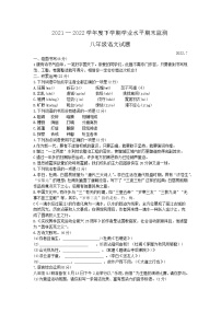 山东省蒙阴县2021-2022学年八年级下学期学业水平期末监测语文试题（Word版含答案）
