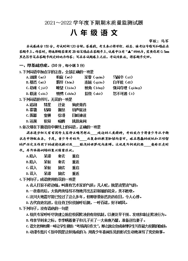 四川省射洪市2021-2022学年八年级下学期期末语文试卷（含答案）01
