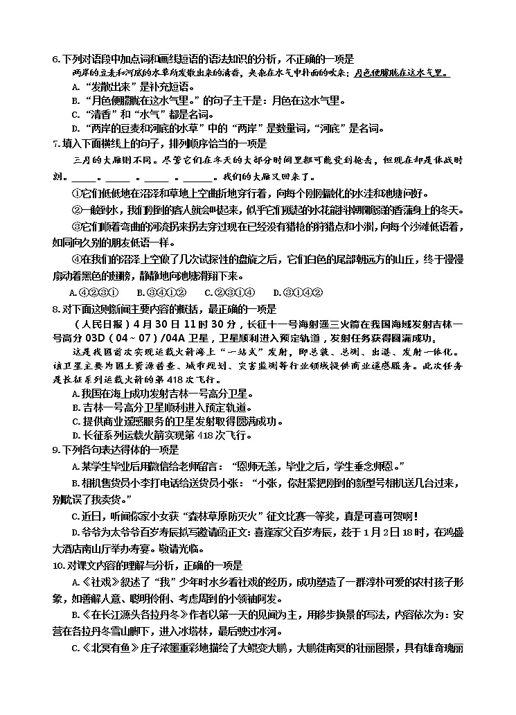四川省射洪市2021-2022学年八年级下学期期末语文试卷（含答案）02
