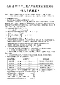 湖南省怀化市会同县2021-2022学年八年级下学期期末质量监测语文试题（含答案）