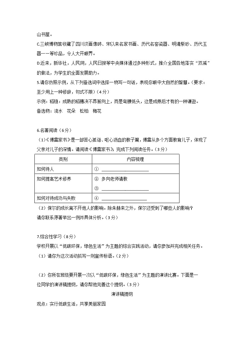 重庆市南岸区2021-2022学年八年级下学期期末质量监测语文试题（含答案）第2页