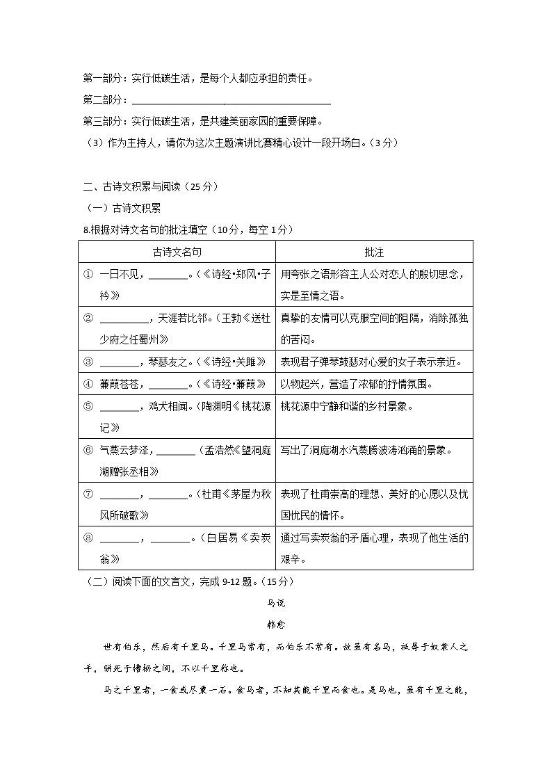 重庆市南岸区2021-2022学年八年级下学期期末质量监测语文试题（含答案）第3页