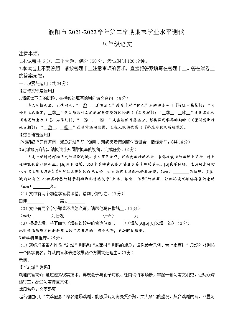 河南省濮阳市2021-2022学年八年级下学期期末语文试题（含答案）第1页