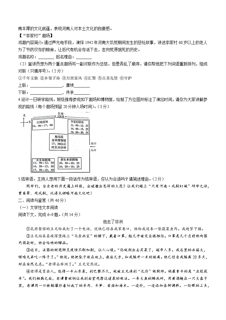 河南省濮阳市2021-2022学年八年级下学期期末语文试题（含答案）第2页