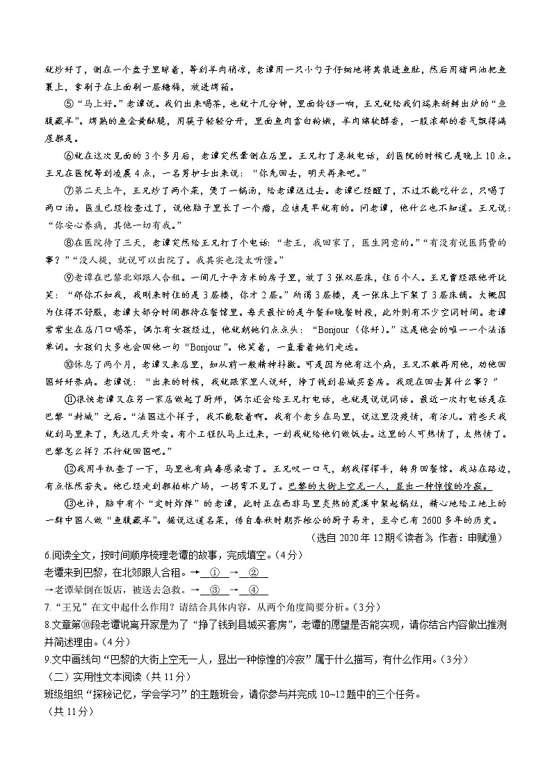 河南省濮阳市2021-2022学年八年级下学期期末语文试题（含答案）第3页