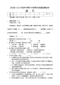 湖南省张家界市永定区2021-2022学年八年级第二学期期末质量监测语文试题（含答案）