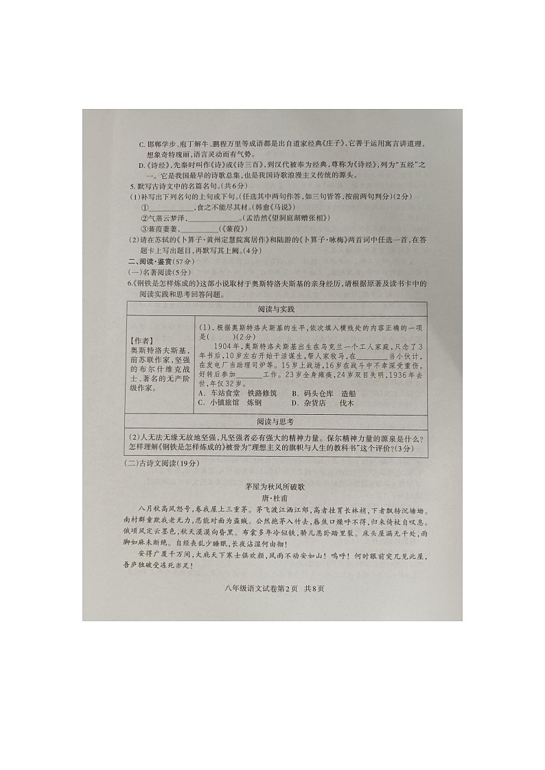 四川省达州市开江县2021-2022学年八年级第二学期期末教学质量监测语文试题（含答案）第2页