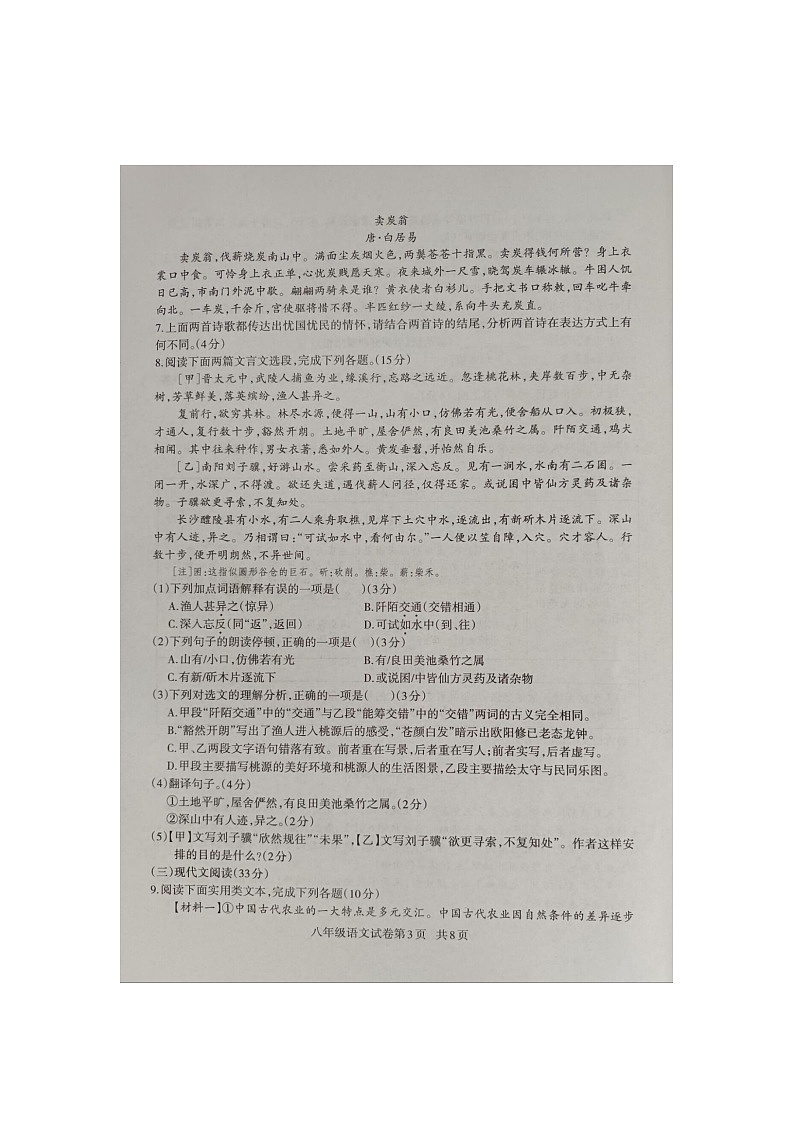 四川省达州市开江县2021-2022学年八年级第二学期期末教学质量监测语文试题（含答案）第3页