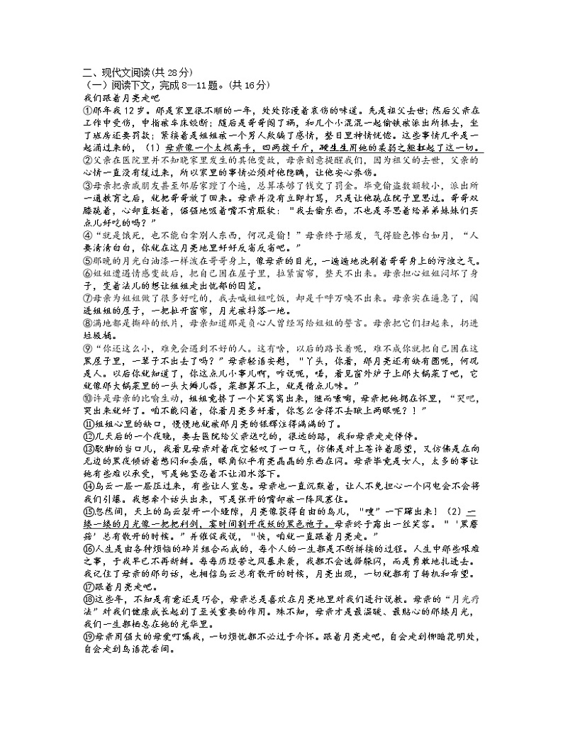 河南省洛阳市洛宁县2021-2022学年八年级第二学期期末考试语文试题（含答案）第2页