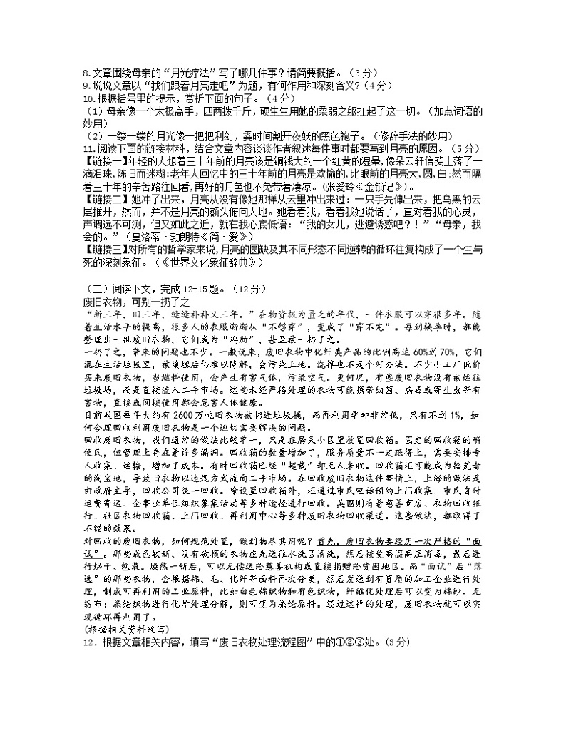 河南省洛阳市洛宁县2021-2022学年八年级第二学期期末考试语文试题（含答案）第3页