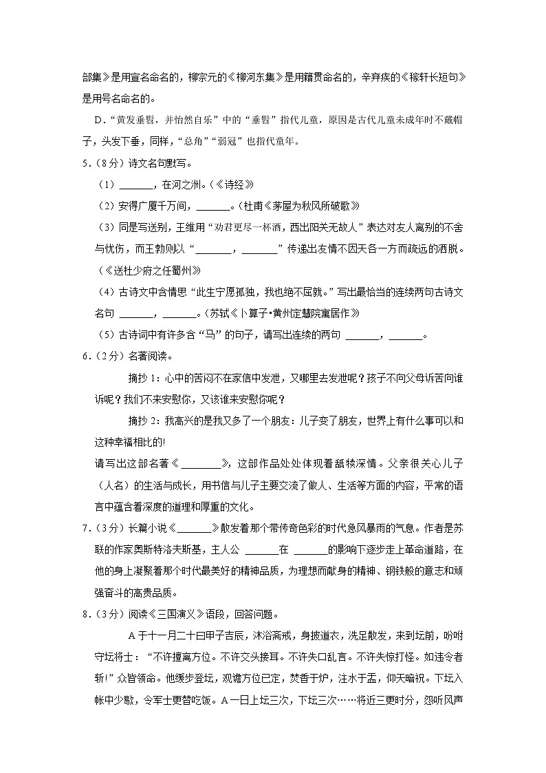 山东省德州市庆云县2020-2021学年八年级第二学期期末语文试卷（含答案）第2页