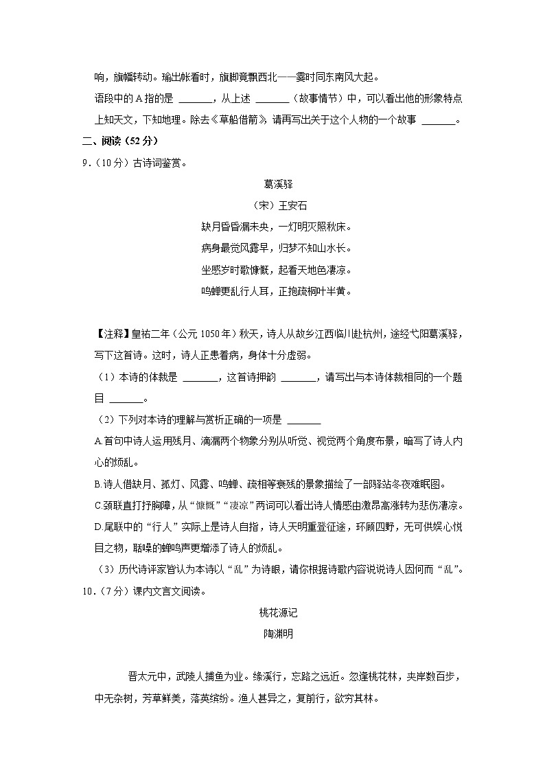 山东省德州市庆云县2020-2021学年八年级第二学期期末语文试卷（含答案）第3页